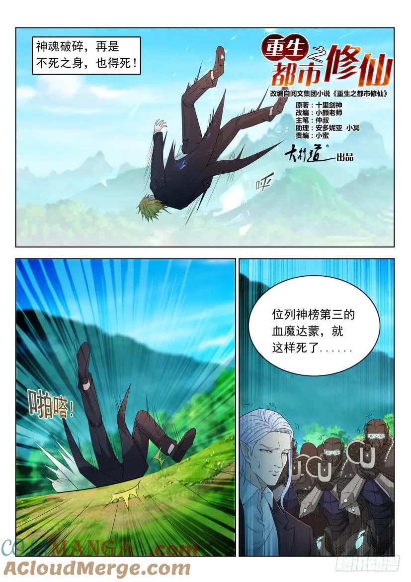 重生之都市修仙 第317话 第305回 第13页