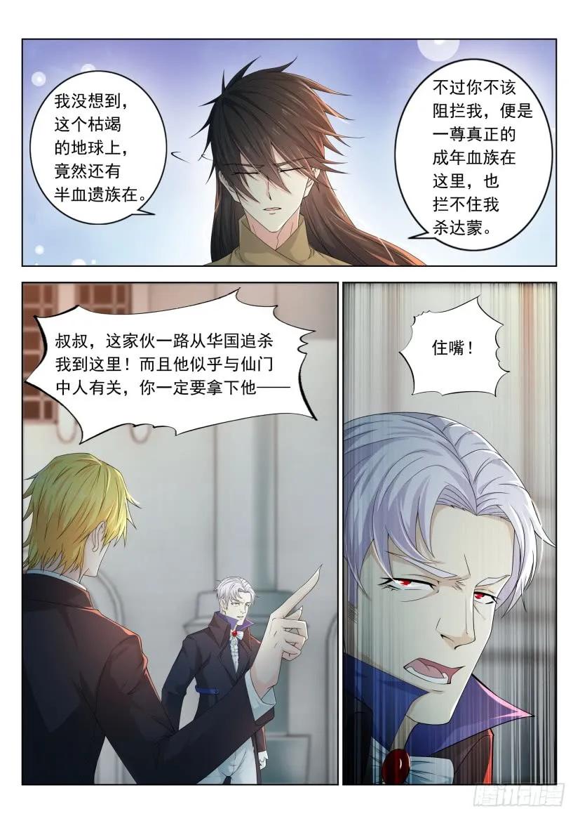 重生之都市修仙 第317话 第305回 第2页