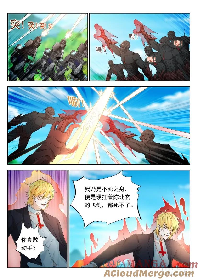重生之都市修仙 第317话 第305回 第11页