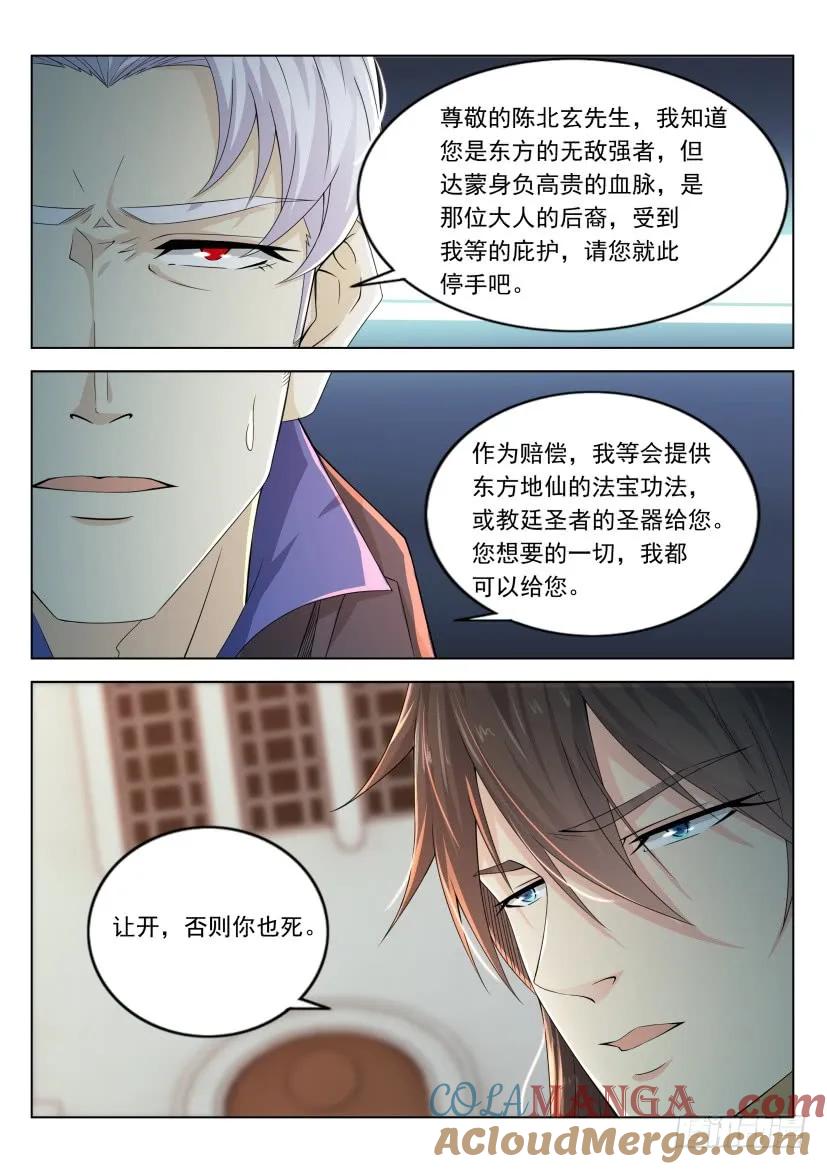 重生之都市修仙 第317话 第305回 第3页