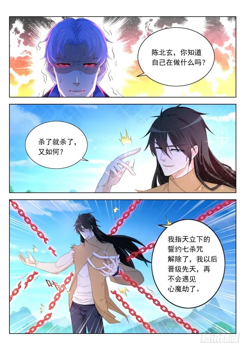 重生之都市修仙 第317话 第305回 第14页