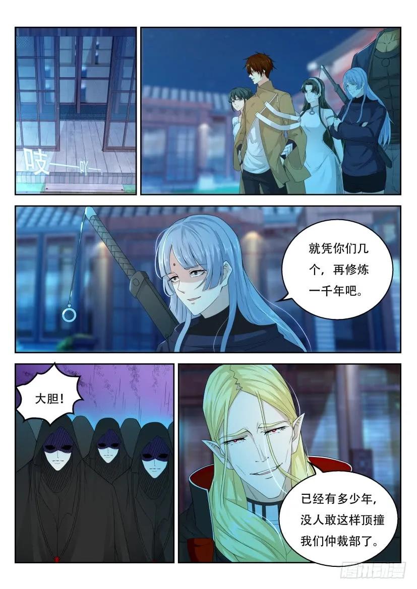 重生之都市修仙 第318话 第306回 第12页