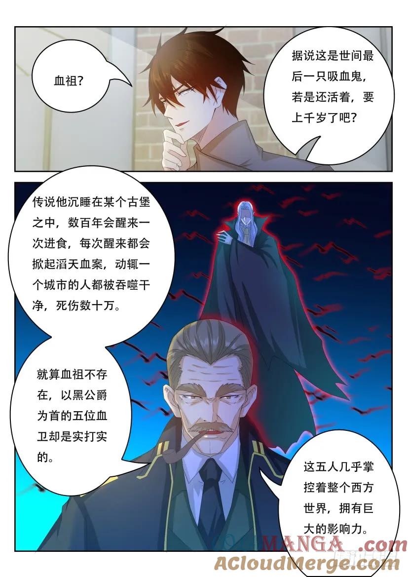 重生之都市修仙 第318话 第306回 第7页