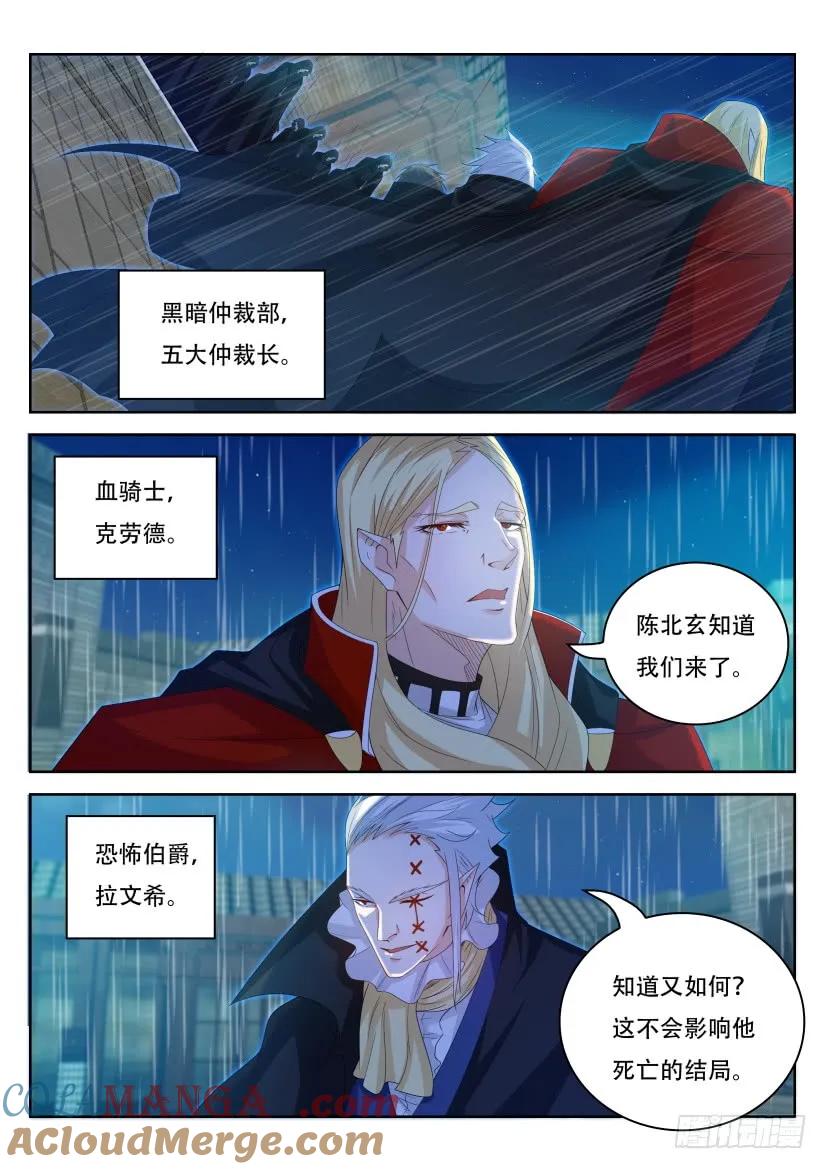 重生之都市修仙 第318话 第306回 第9页