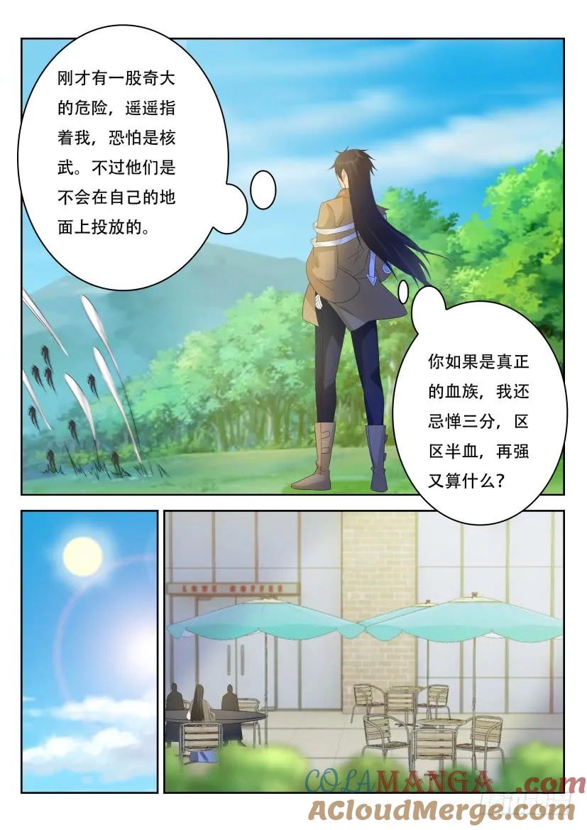 重生之都市修仙 第318话 第306回 第5页