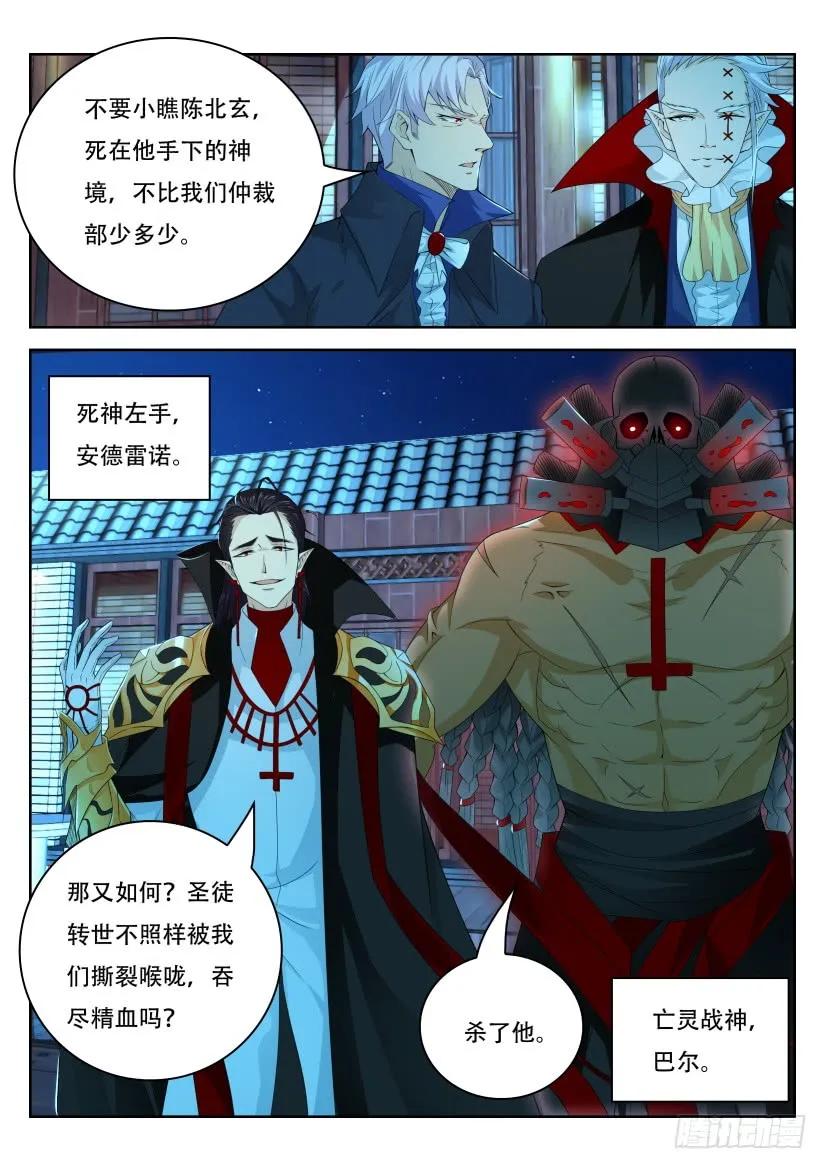 重生之都市修仙 第318话 第306回 第10页