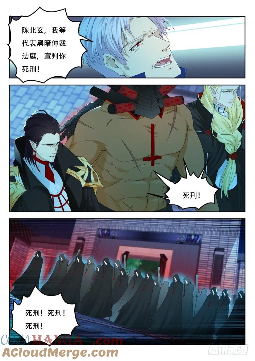 重生之都市修仙 第318话 第306回 第11页