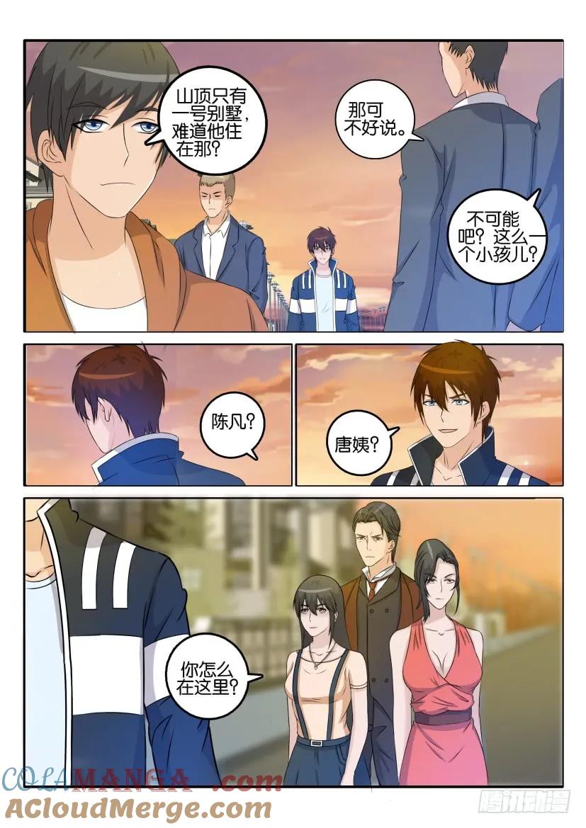 重生之都市修仙 第30话 第二十九回 第4页