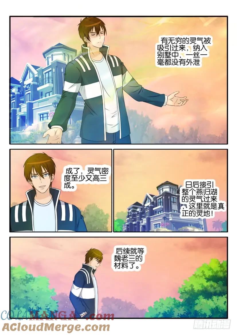 重生之都市修仙 第30话 第二十九回 第3页