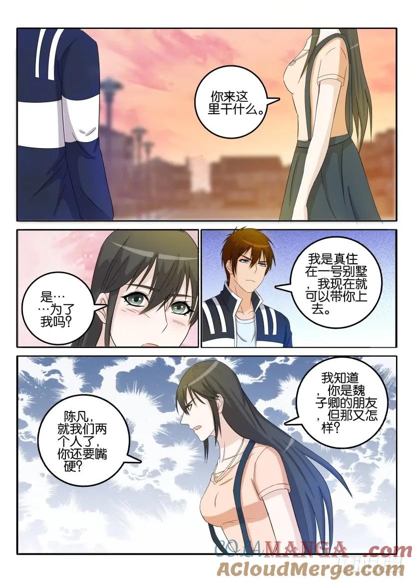 重生之都市修仙 第30话 第二十九回 第8页