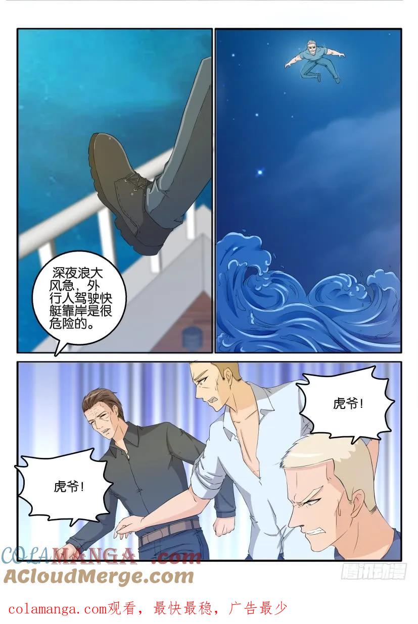 重生之都市修仙 第30话 第二十九回 第12页