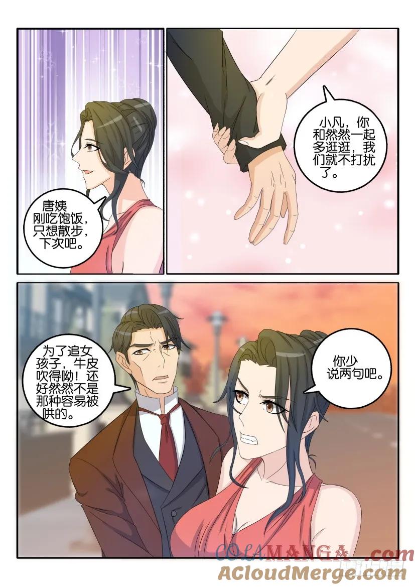 重生之都市修仙 第30话 第二十九回 第7页