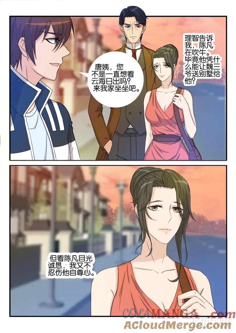 重生之都市修仙 第30话 第二十九回 第6页
