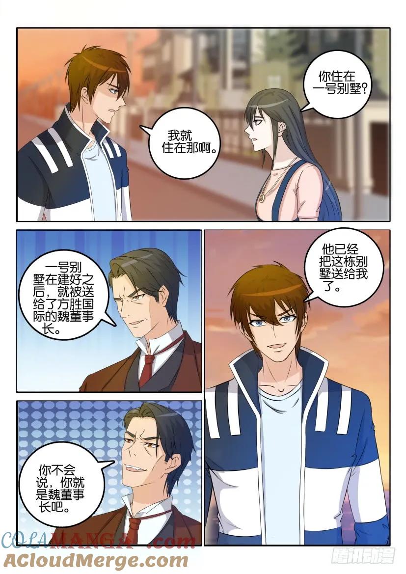 重生之都市修仙 第30话 第二十九回 第5页