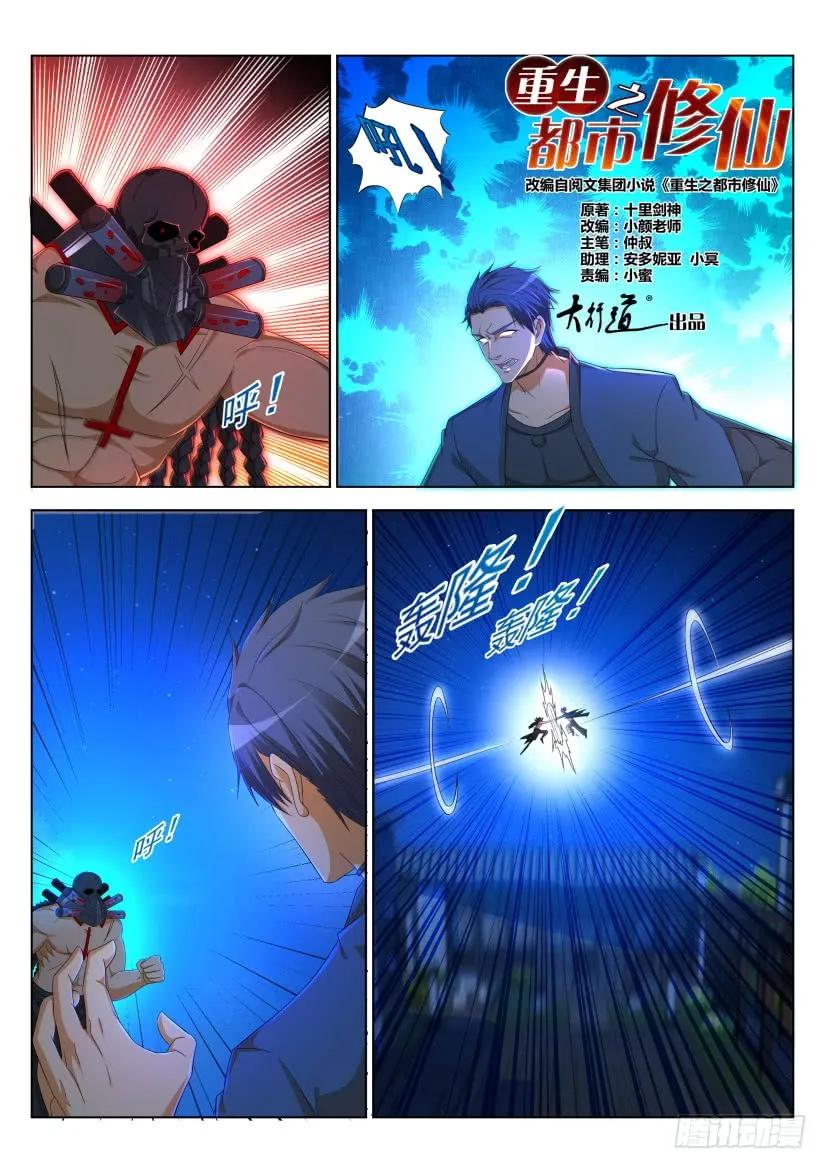 重生之都市修仙 第319话 第307回 第2页