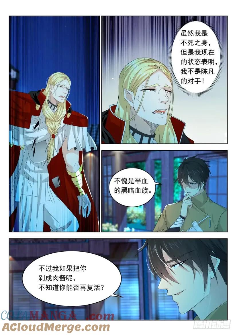 重生之都市修仙 第319话 第307回 第7页