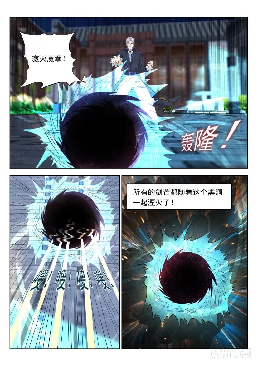 重生之都市修仙 第319话 第307回 第10页