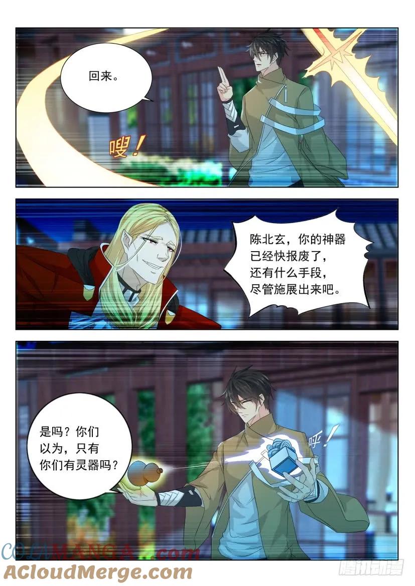 重生之都市修仙 第319话 第307回 第11页