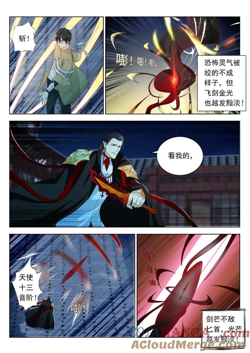 重生之都市修仙 第319话 第307回 第9页