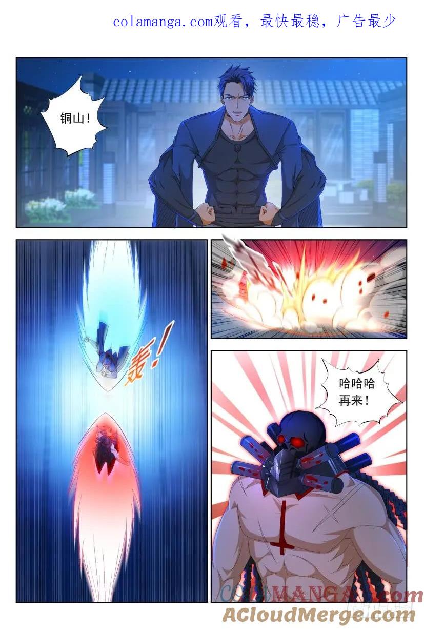 重生之都市修仙 第319话 第307回 第1页