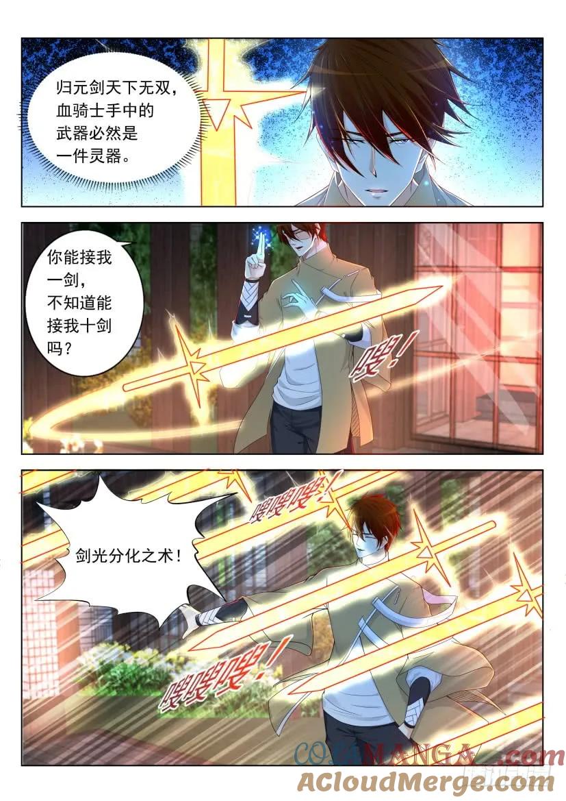 重生之都市修仙 第319话 第307回 第5页