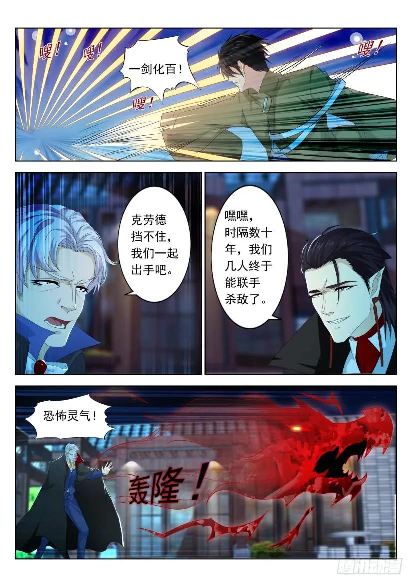 重生之都市修仙 第319话 第307回 第8页