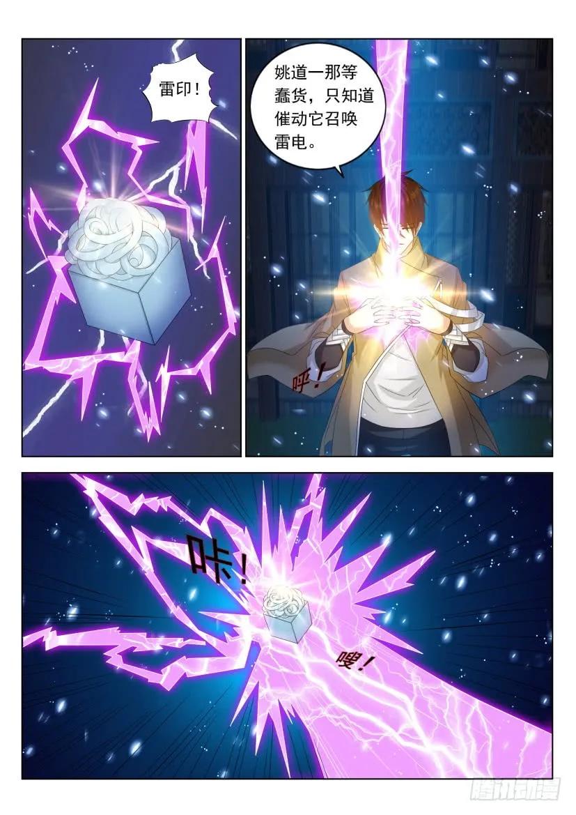 重生之都市修仙 第319话 第307回 第12页