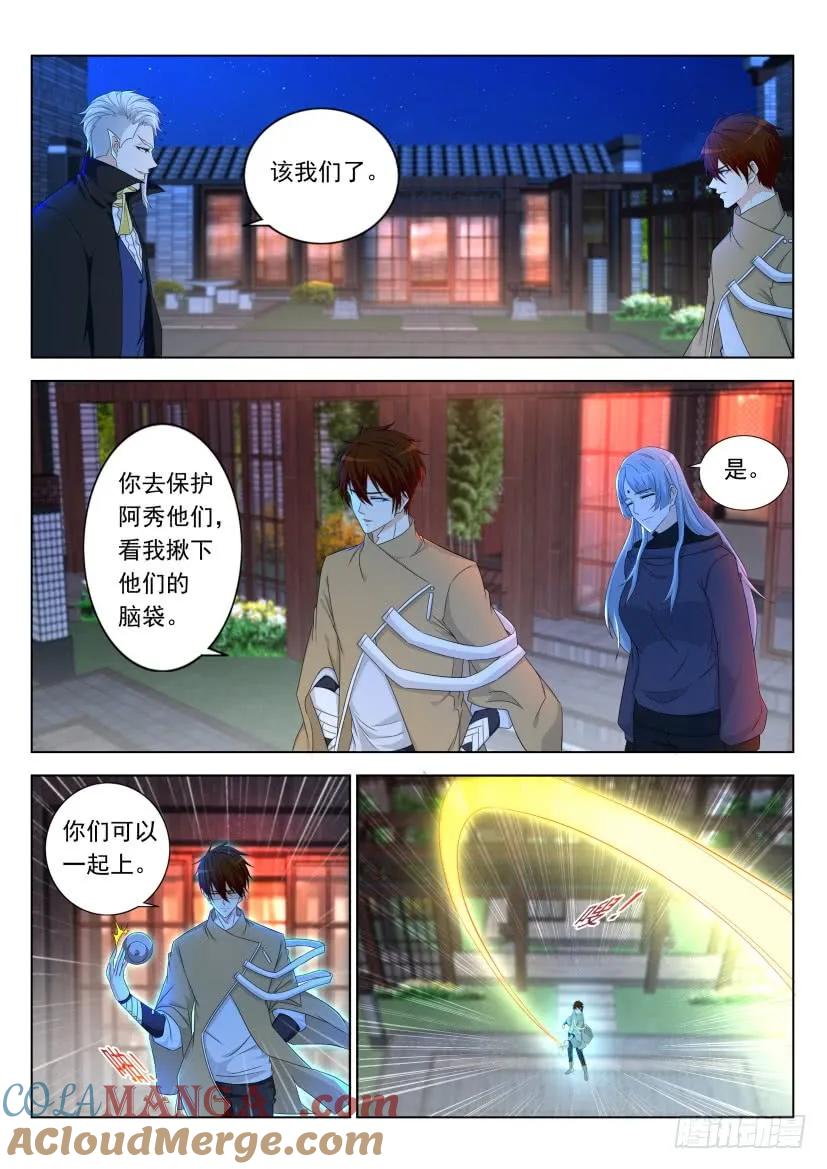 重生之都市修仙 第319话 第307回 第3页