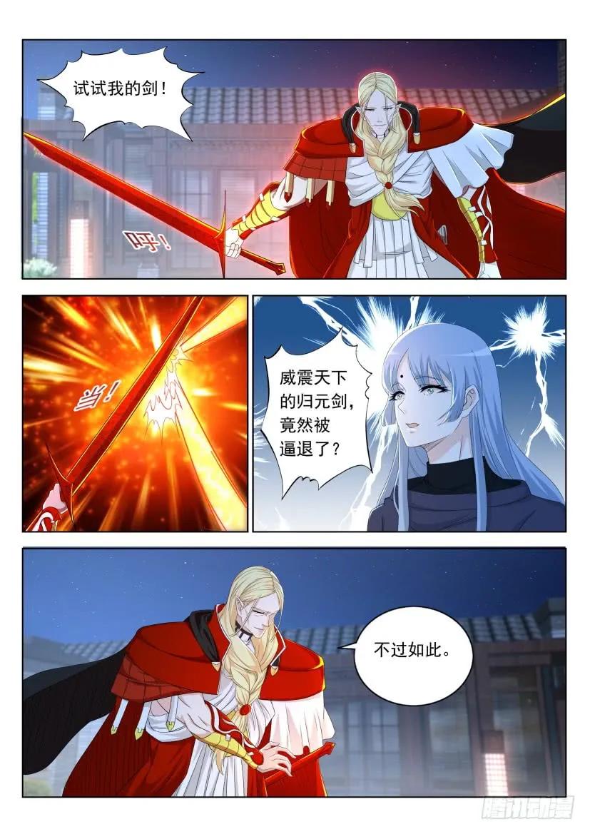 重生之都市修仙 第319话 第307回 第4页