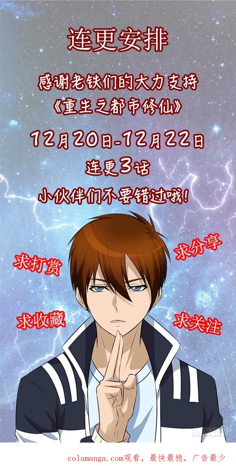 重生之都市修仙 第319话 第307回 第16页