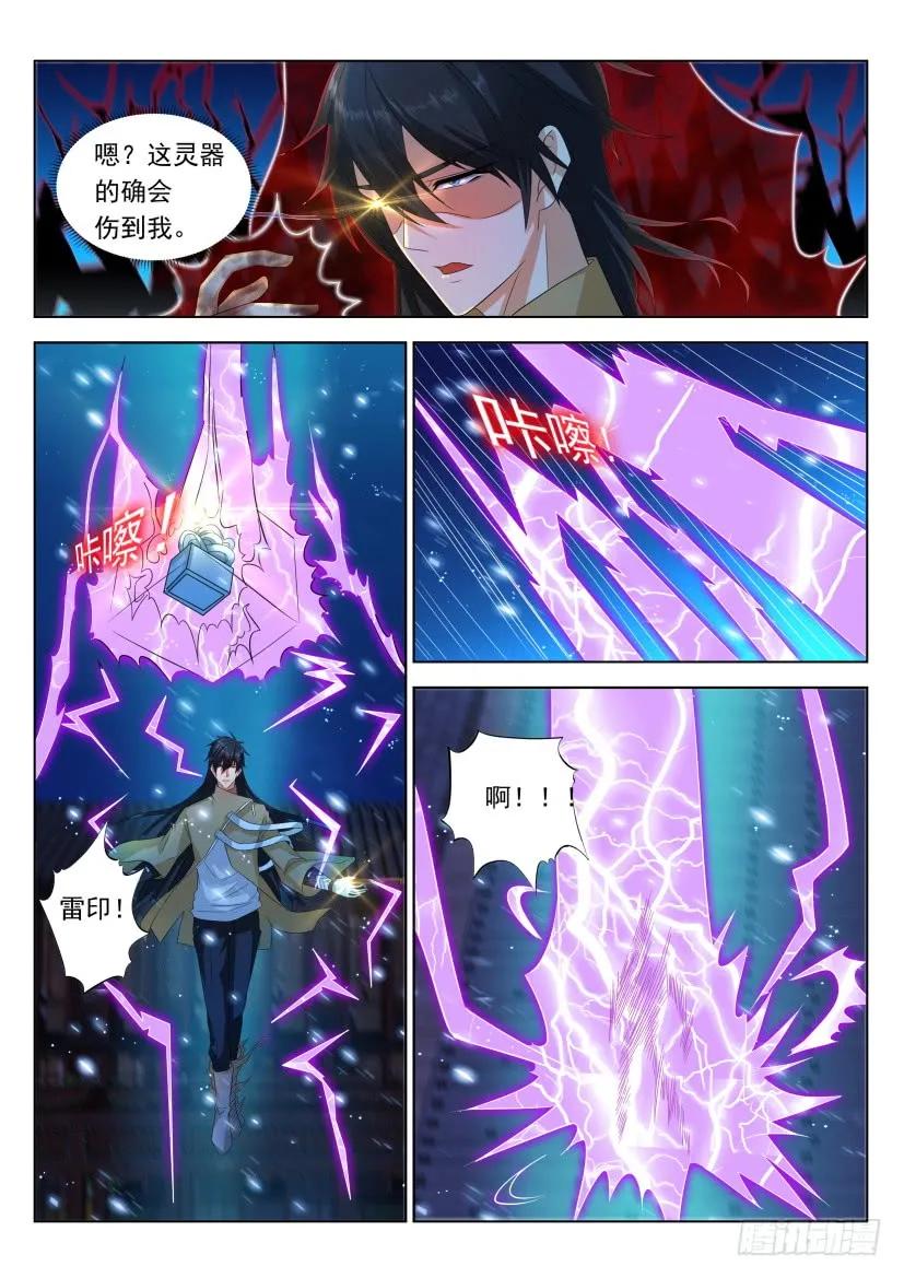 重生之都市修仙 第320话 第308回 第8页
