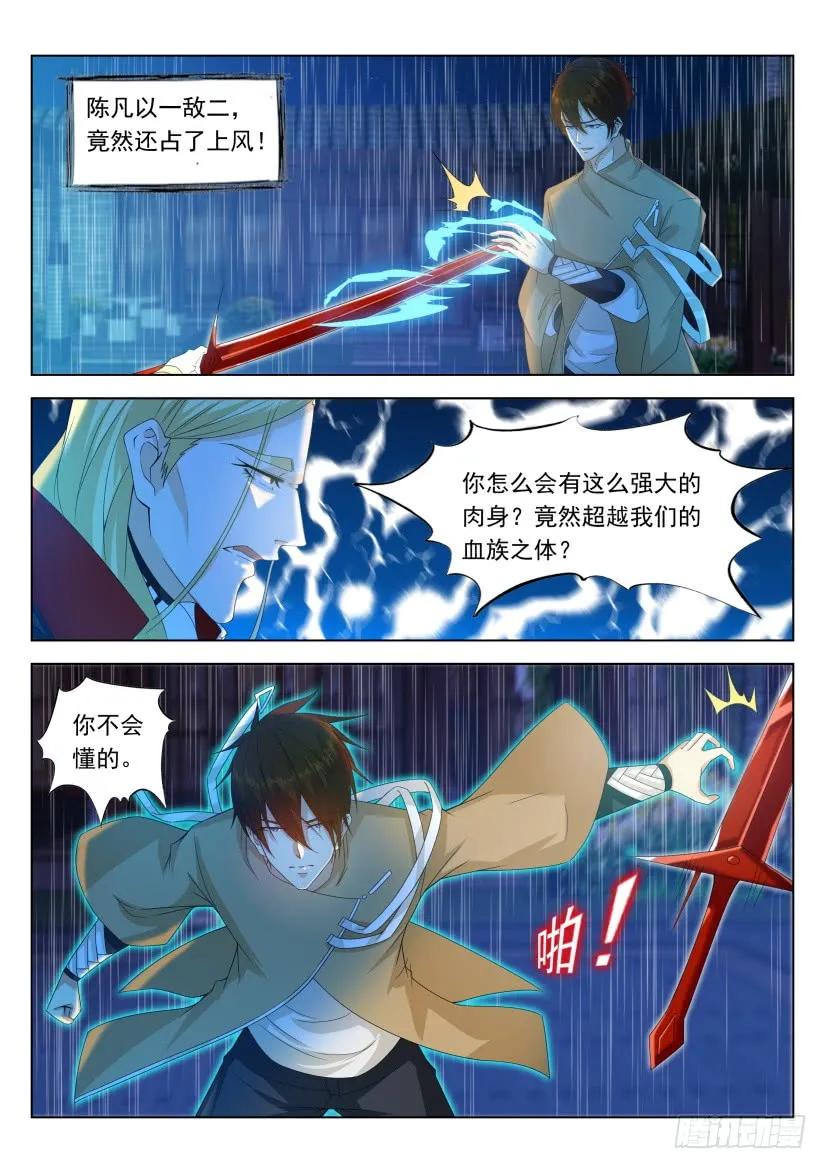 重生之都市修仙 第320话 第308回 第4页