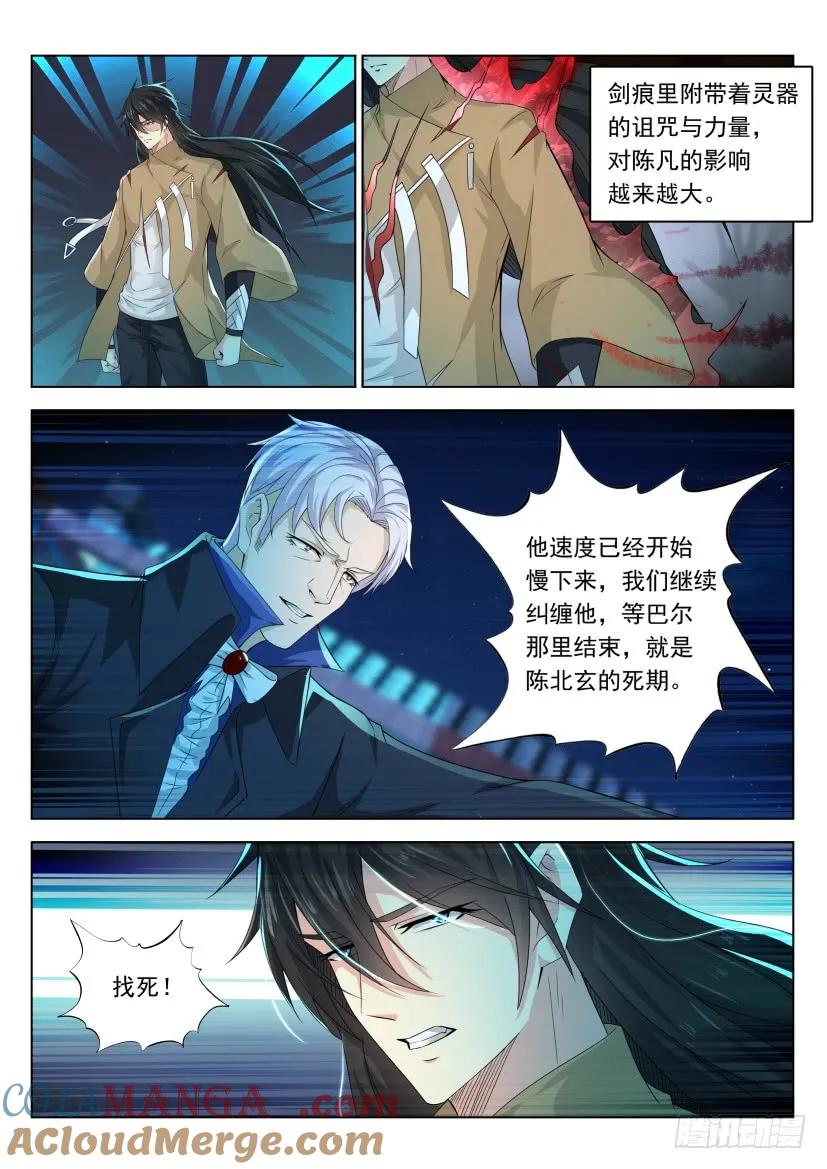 重生之都市修仙 第320话 第308回 第13页
