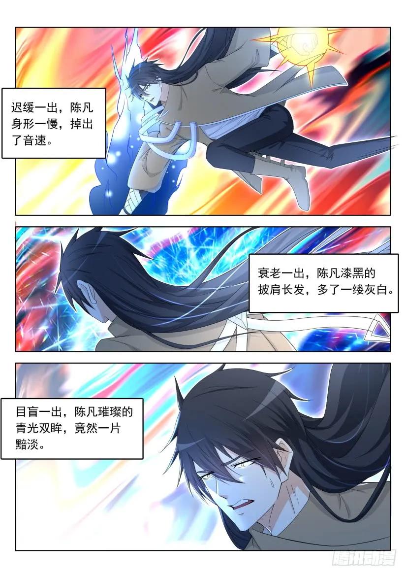重生之都市修仙 第320话 第308回 第10页