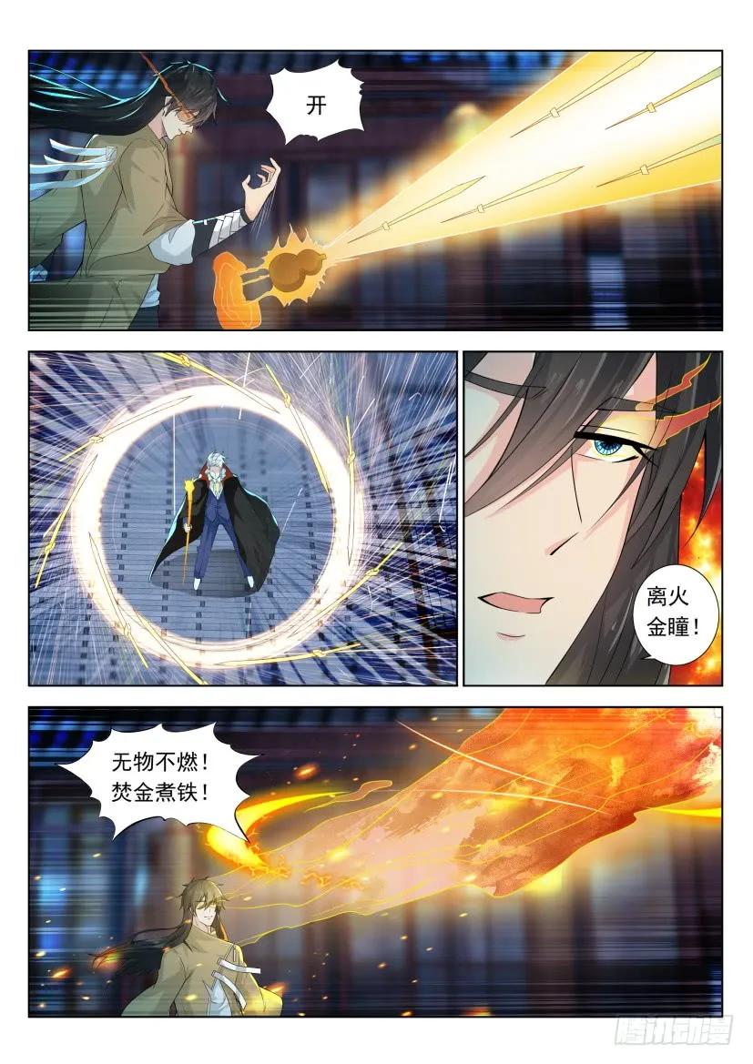 重生之都市修仙 第320话 第308回 第14页