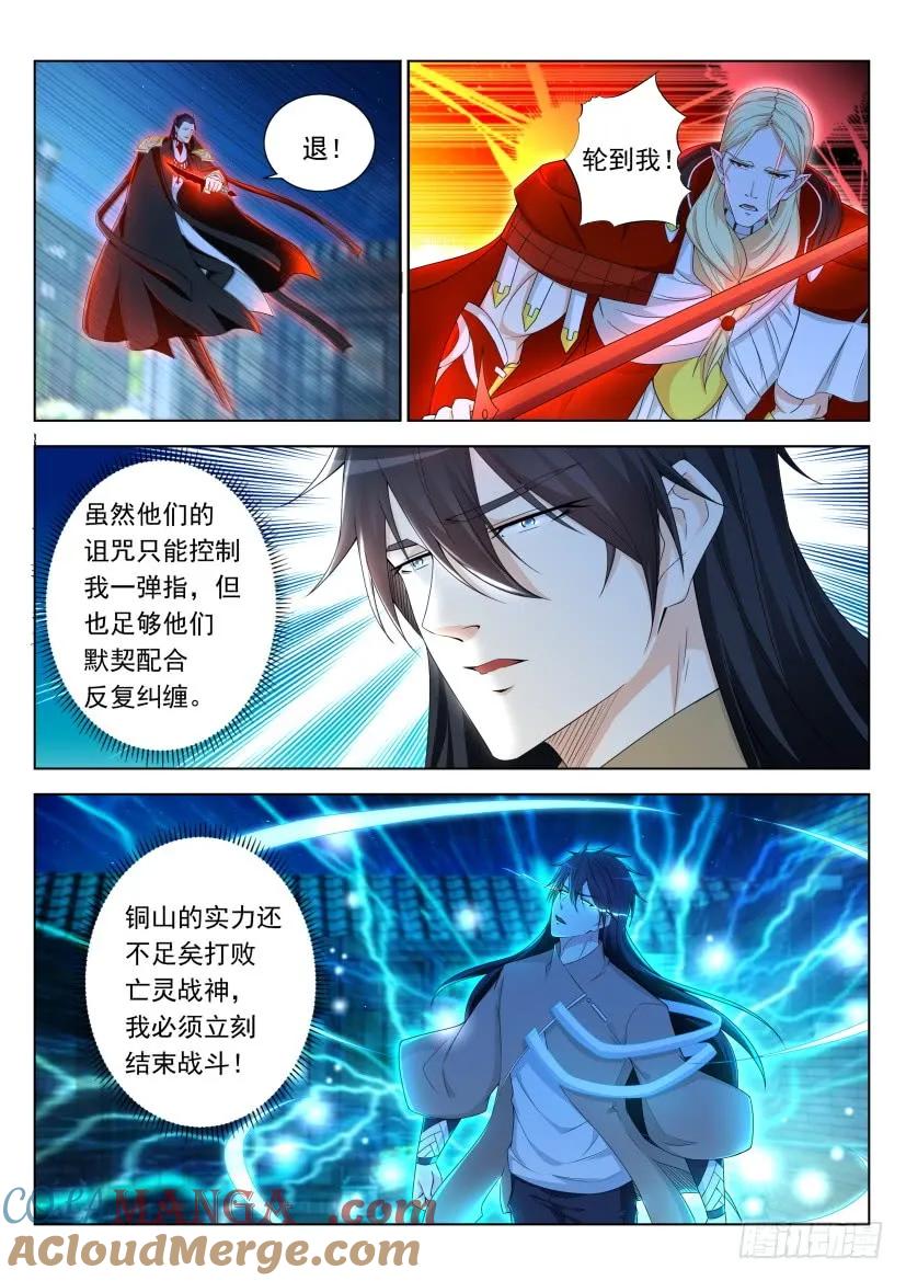重生之都市修仙 第320话 第308回 第11页