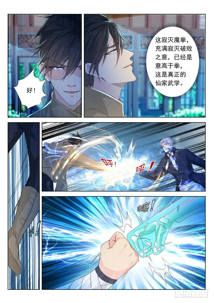 重生之都市修仙 第320话 第308回 第2页