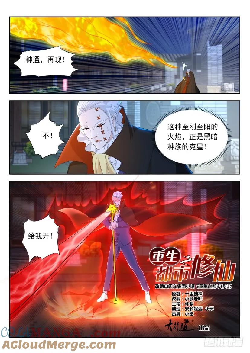 重生之都市修仙 第320话 第308回 第15页