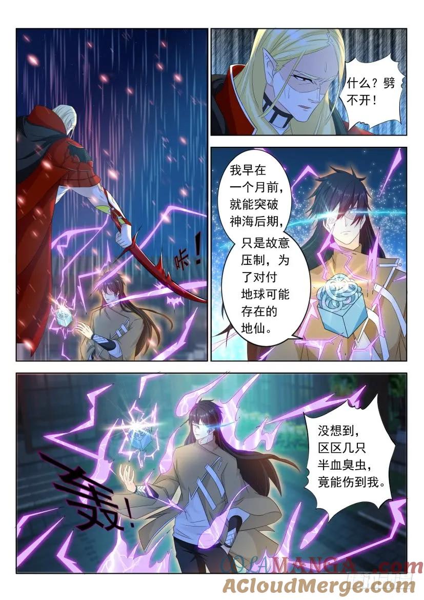 重生之都市修仙 第321话 第309回 第11页