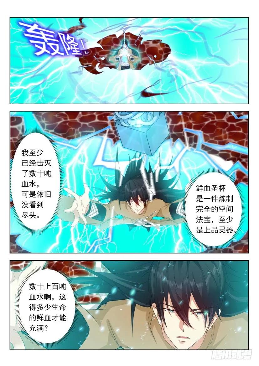 重生之都市修仙 第321话 第309回 第6页