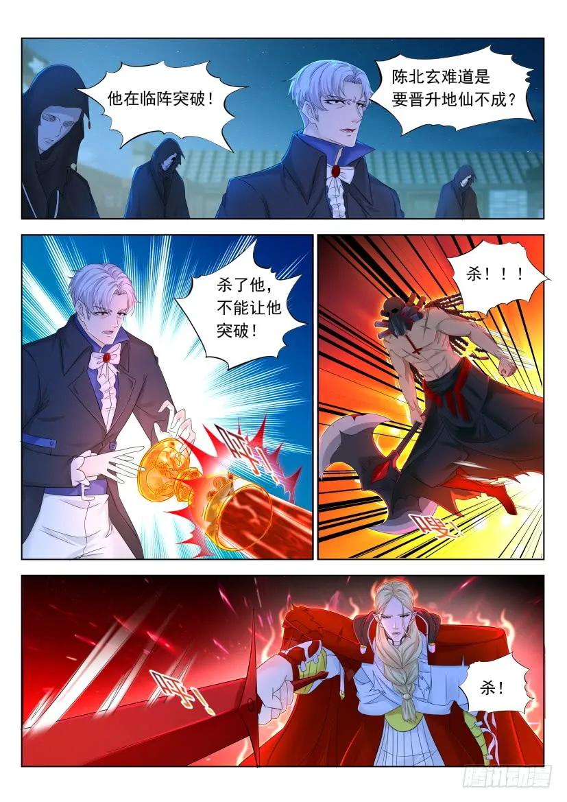 重生之都市修仙 第321话 第309回 第10页