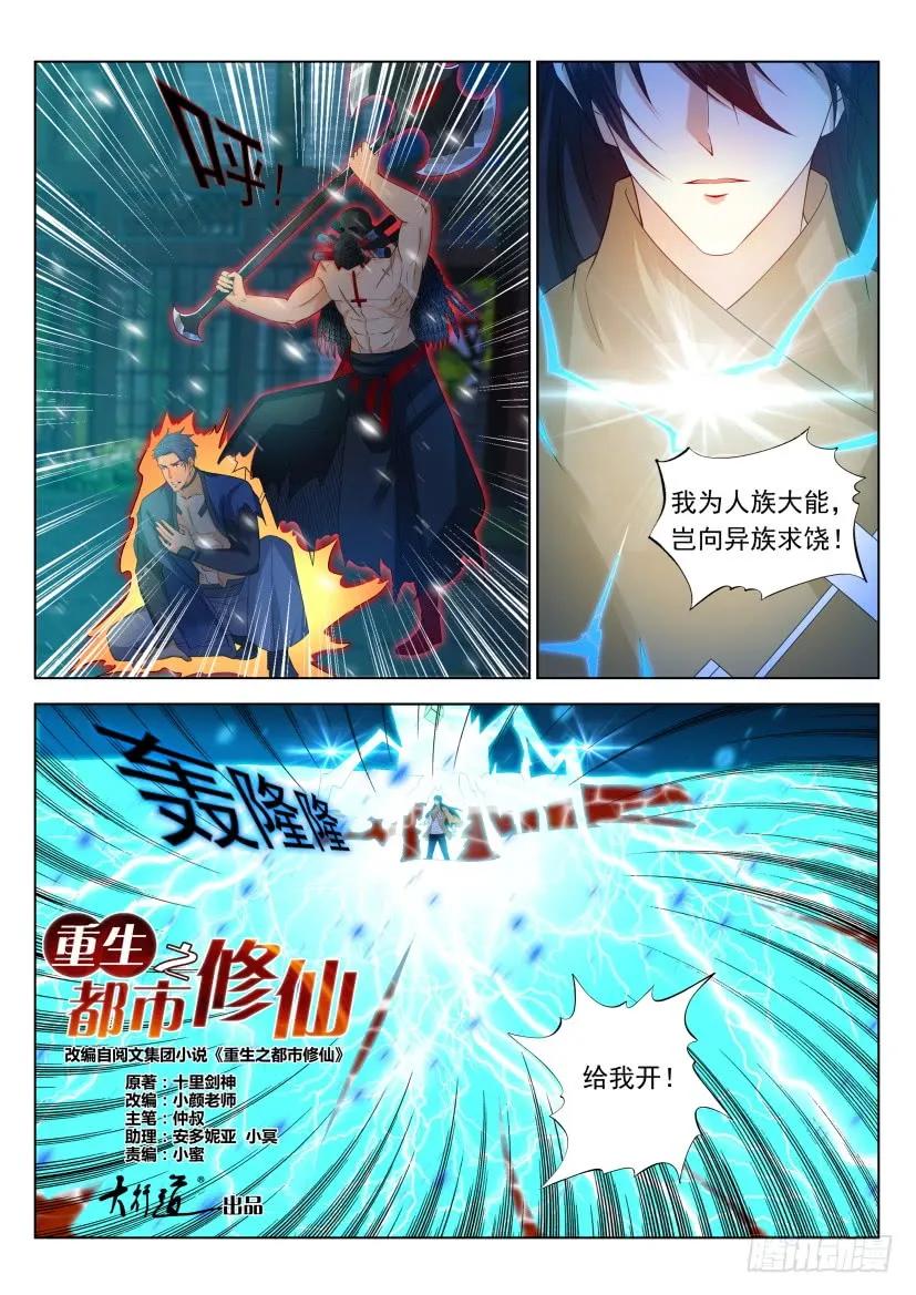 重生之都市修仙 第321话 第309回 第8页