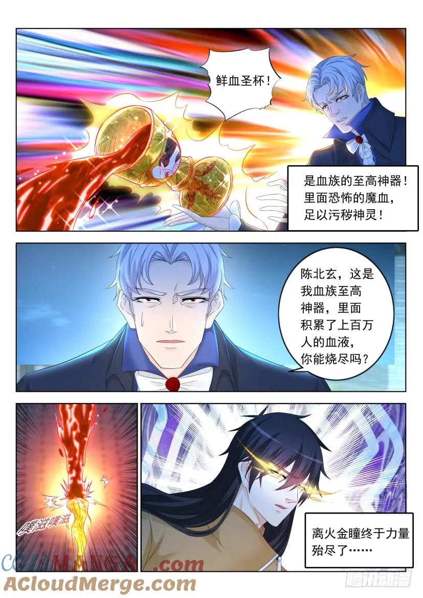 重生之都市修仙 第321话 第309回 第3页