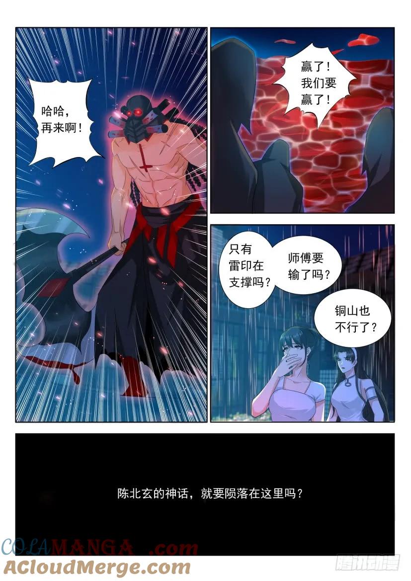 重生之都市修仙 第321话 第309回 第5页