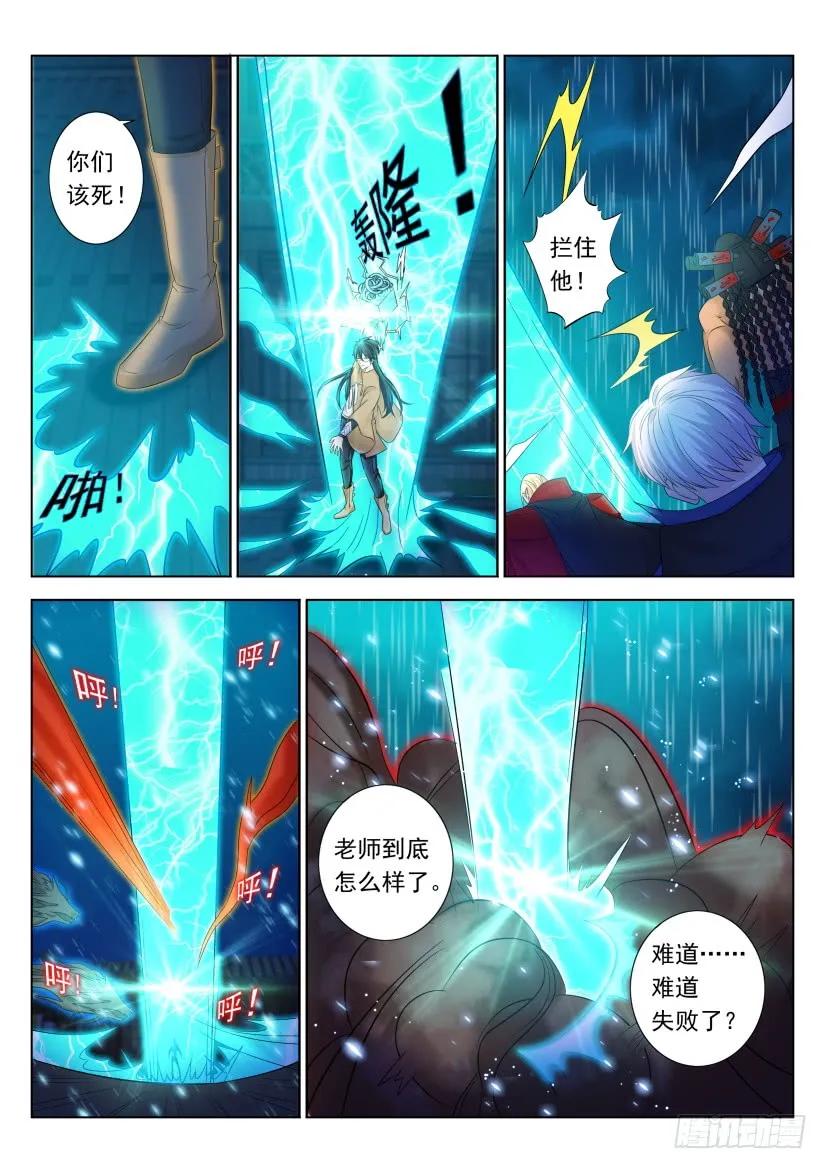 重生之都市修仙 第321话 第309回 第12页