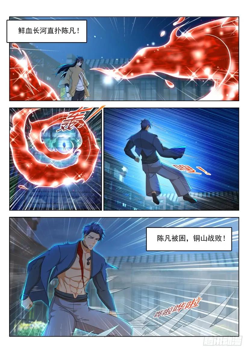重生之都市修仙 第321话 第309回 第4页