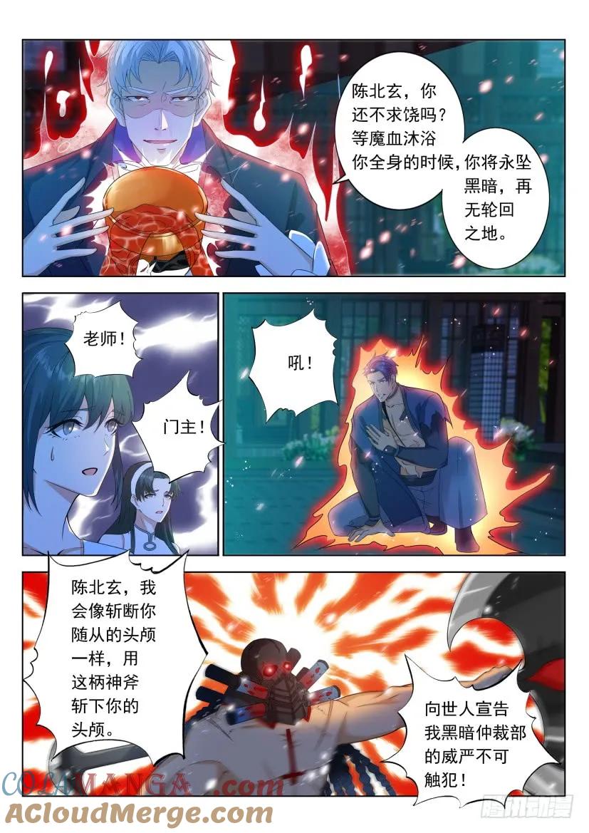 重生之都市修仙 第321话 第309回 第7页