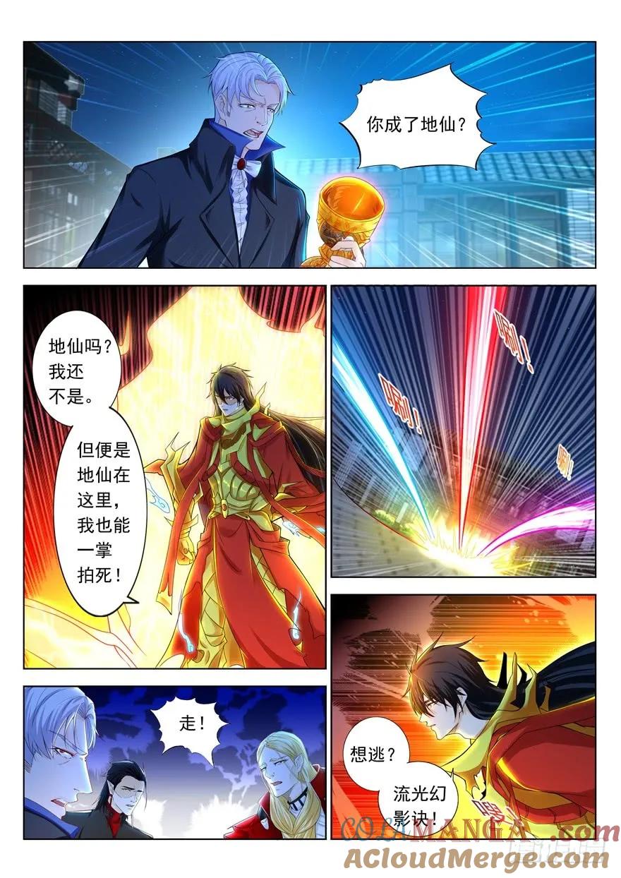 重生之都市修仙 第322话 第310回 第3页