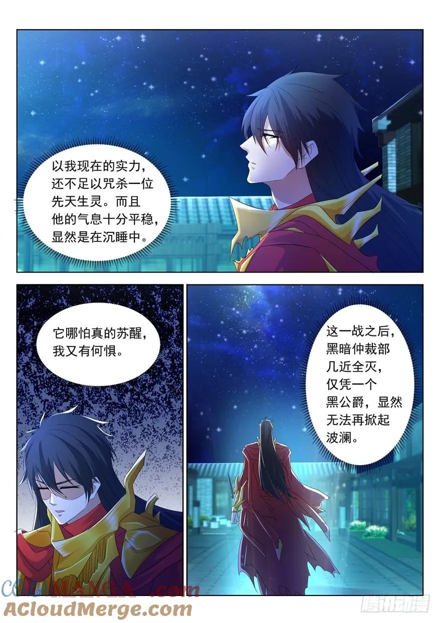 重生之都市修仙 第322话 第310回 第13页