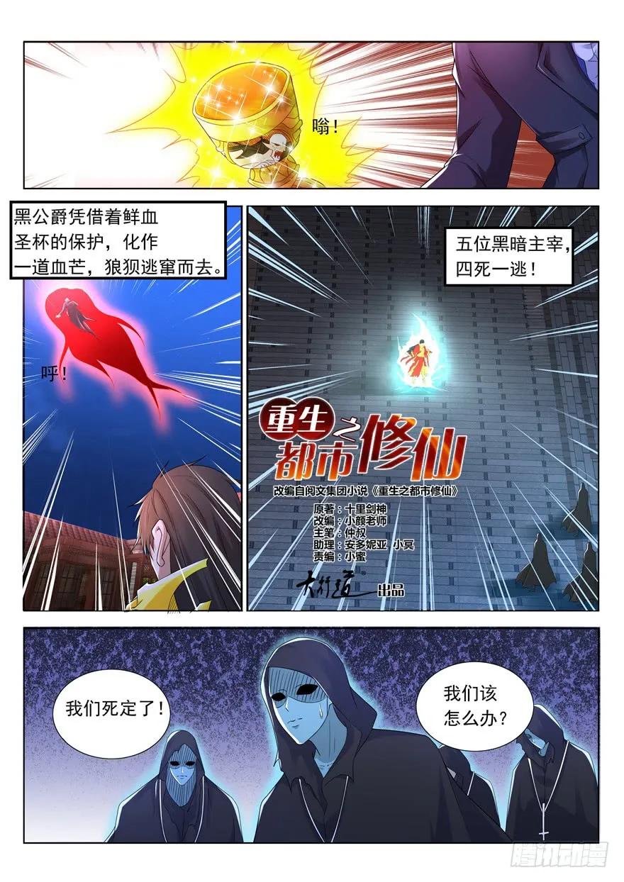重生之都市修仙 第322话 第310回 第6页